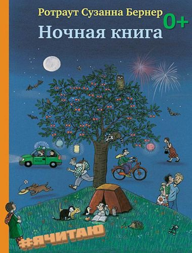 Ночная книга