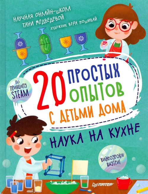 20 простых опытов с детьми дома