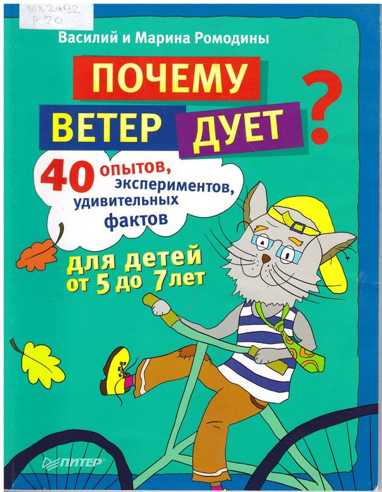 Почему ветер дует?