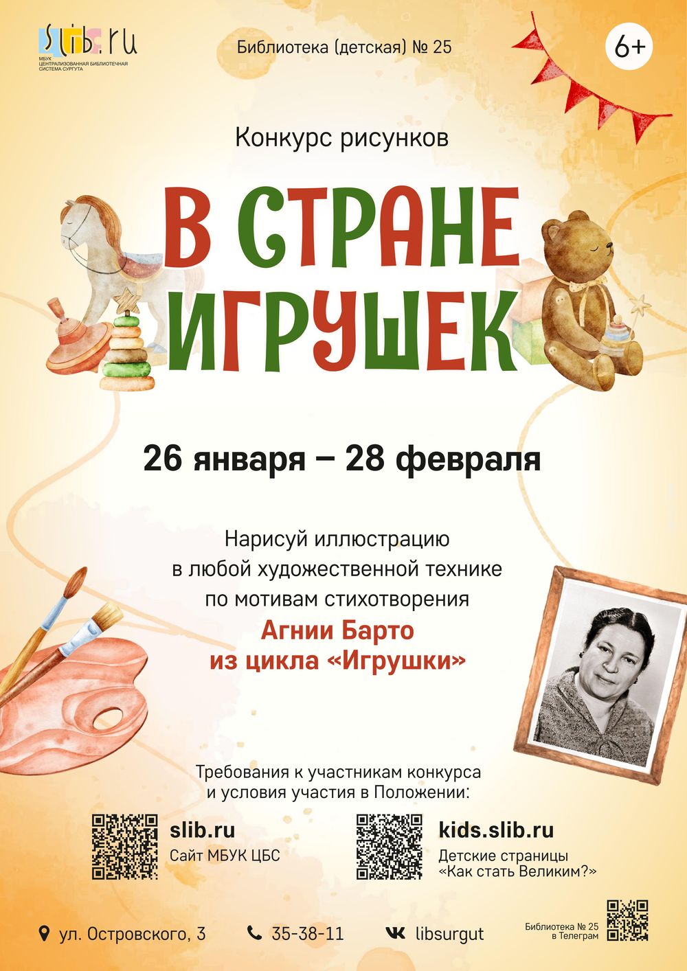 Детская библиотека № 25 объявляет конкурс рисунков «В стране игрушек»!