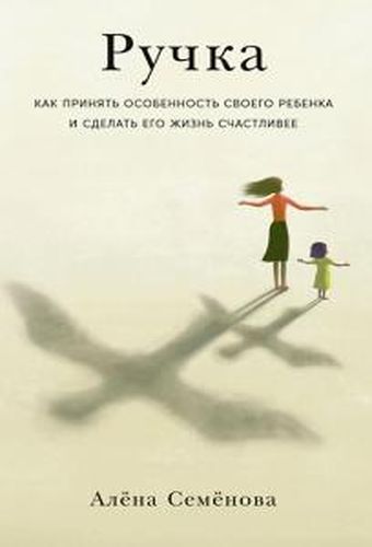 Ручка. Как принять особенно...