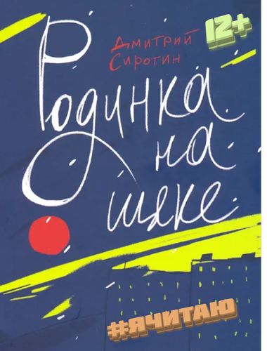 Родинка на щеке