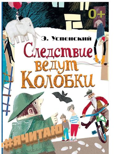 Следствие ведут колобки