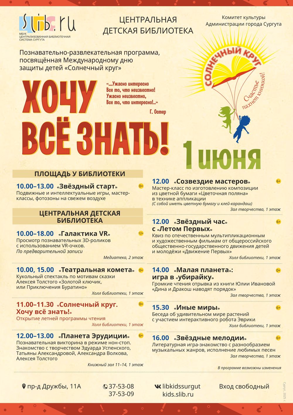 1 июня: «Солнечный круг. Хочу все знать!»