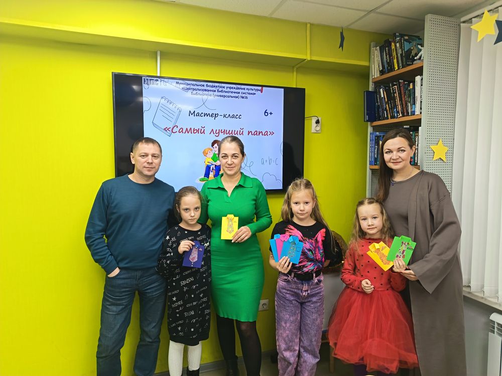 Мастер-класс «Самый лучший папа» в библиотеке (универсальной) № 16