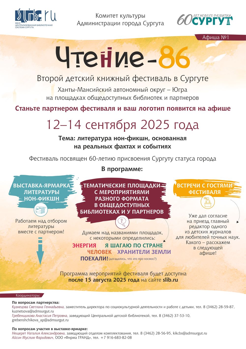 Книжный фестиваль «Чтение-86»