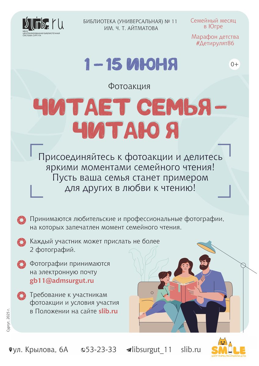 Фотоакция «Читает семья – читаю я»