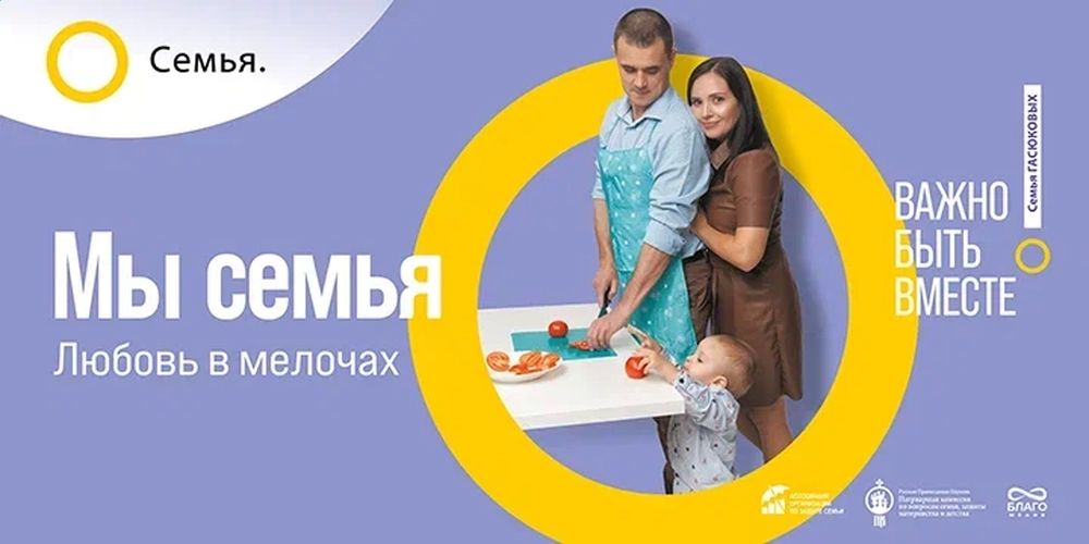 Семья — основа нашего счастья