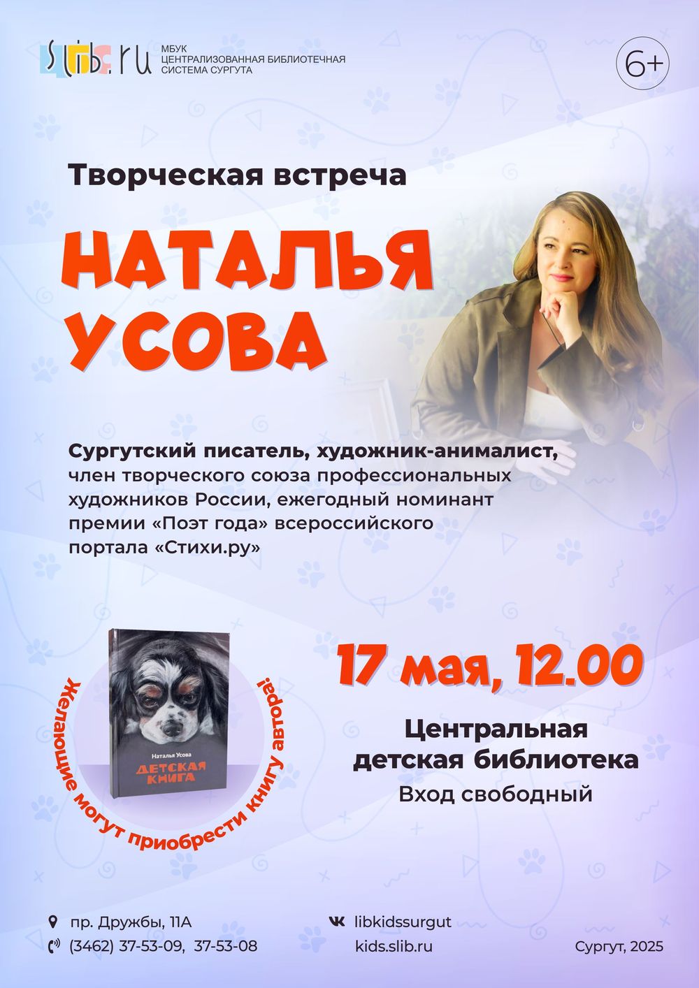Творческая встреча с Натальей Усовой