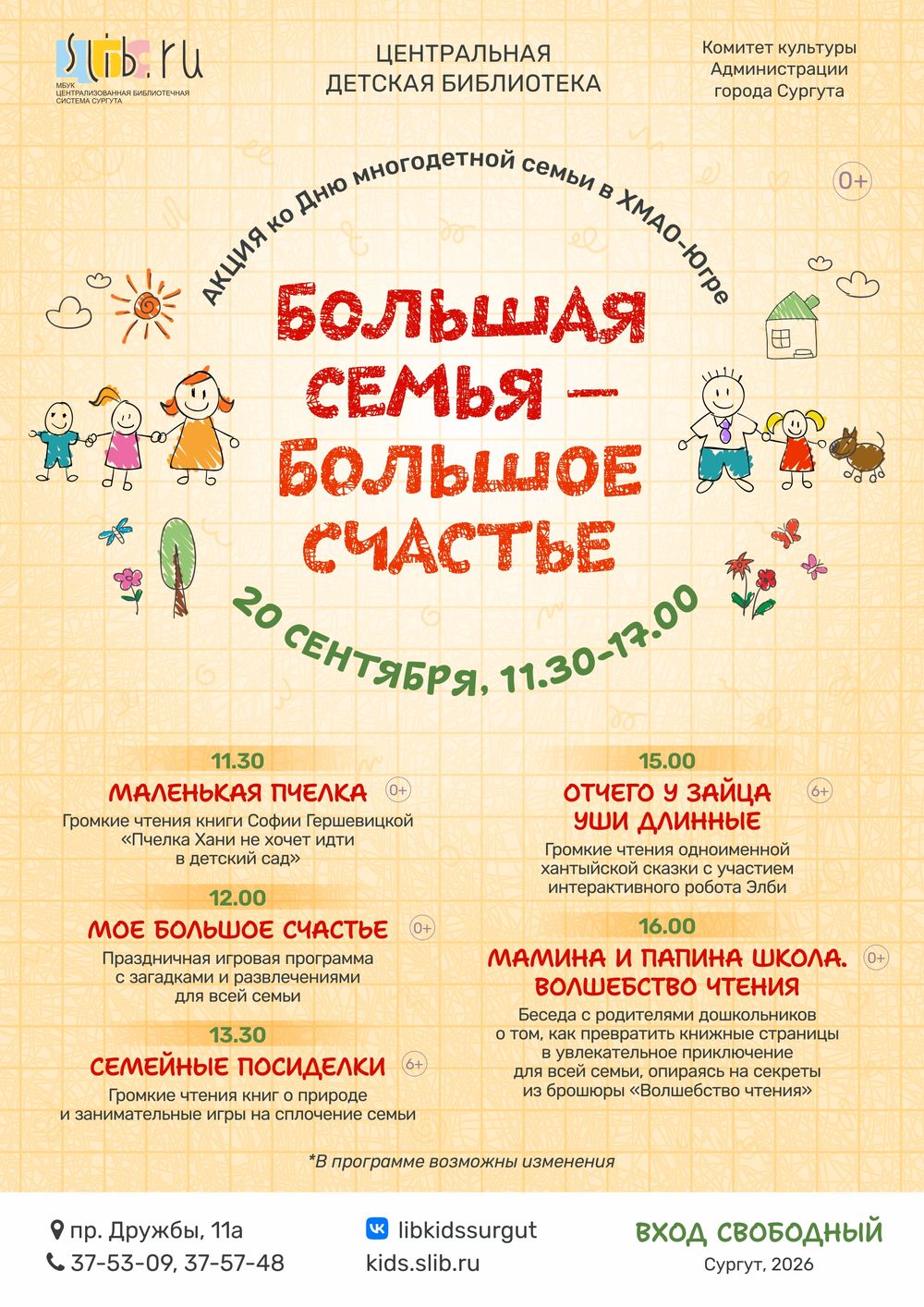 «Большая семья – большое счастье»: в Сургуте пройдет акция ко Дню многодетной семьи