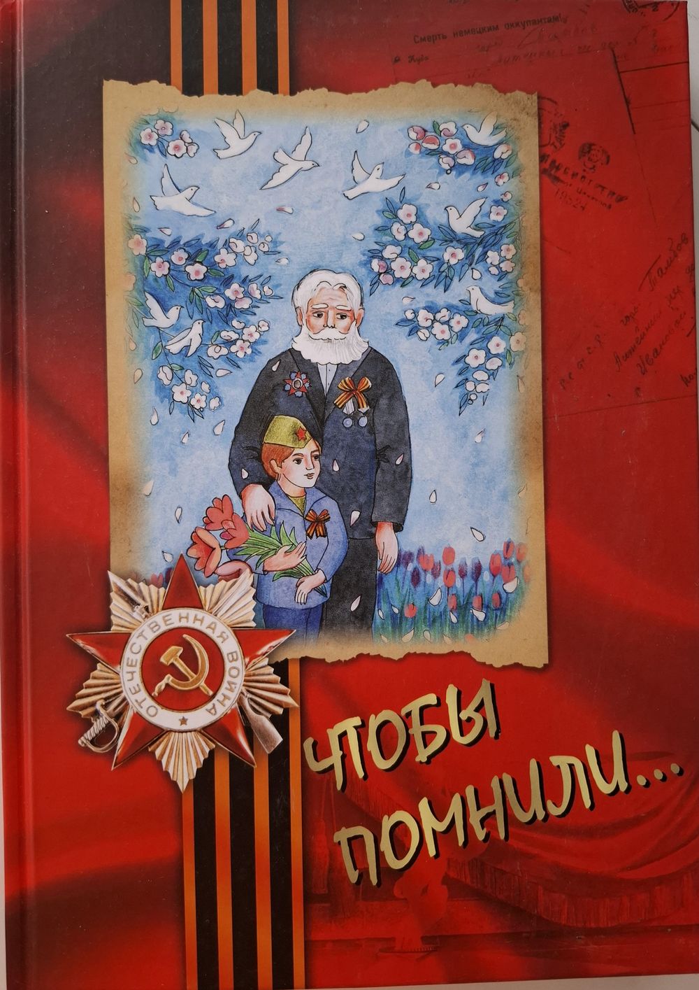 Международный марафон чтецов  «Чтобы помнили дети»