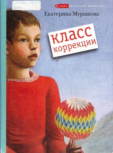Класс коррекции