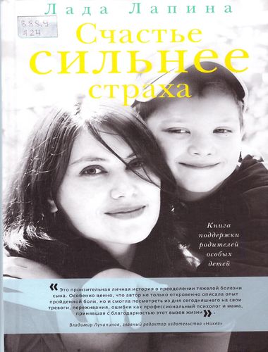 Счастье сильнее страха