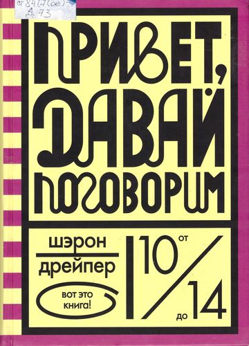 Привет, давай поговорим