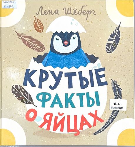 Крутые факты о яйцах