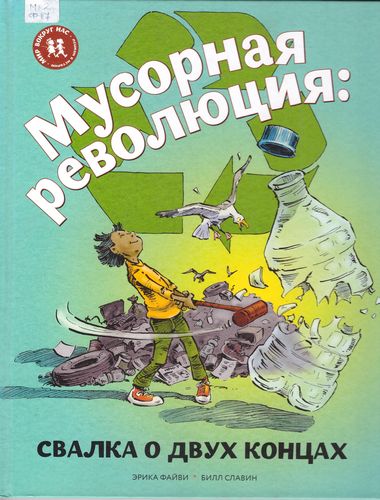 У нас нет планеты Б…