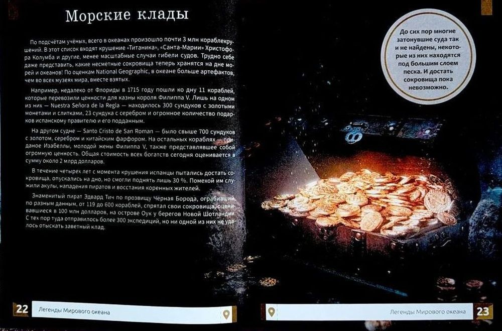 Морские клады