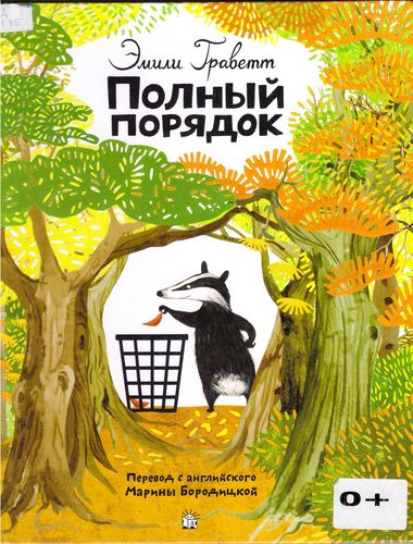 Полный порядок