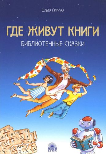 Где живут книги