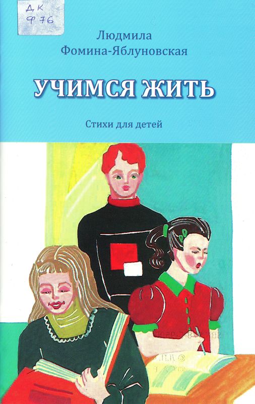 Книга "Учимся жить"